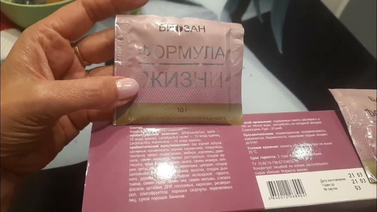 Формула жизни #биозан содержит 30 млрд единиц #бифидо и #лакто бактерий ...