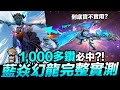 Free Fire 🔥AK藍焱幻龍🔥 進階進化武器 取得/升級/實測一次搞懂! 吃雞手遊 我要活下去【我不喝拿鐵 遊戲實況】