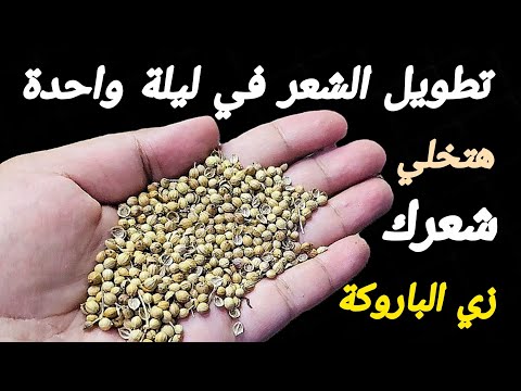 عشبة لو علمت النساء بمنافعها لتطويل الشعر وتكثيفه اشتروها بالذهب لن تصدقي طول شعرك من اول إستعمال