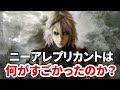 ニーアレプリカントが神ゲーな理由ランキング TOP5