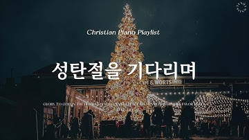 Thumbnail of Playlist | A Calm Christmas Hymn | Collection of Christmas Hymns | Chirstmas Hymn Piano