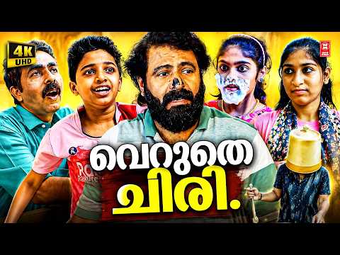 വെറുതെ ചിരി | BALLATHORU VALLYAEDENGHERRU | SHORT FILIM | MALAYALAM SHORT FILIM | COMEDY