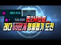 리니지2 레볼루션 레다 "65만개" 영웅카드뽑기 풀LR도전! ( 이거슨 린2M인가요?! )
