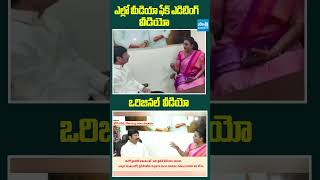 రోజా, జోగి రమేష్ లు మాట్లాడిన ఒరిజినల్ వీడియో | @SakshiTVLIVE