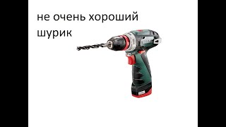 минусы шуруповерта Metabo powermaxx BS Basic