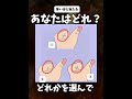どれだった？#心理テスト
