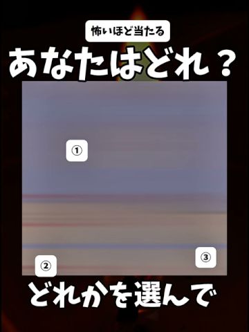 どれだった？#心理テスト