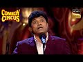 किसकी Fabulous Mimicry देख Johnny का भी Artist निकला बाहर? | Comedy Circus | Zabardast Comedy