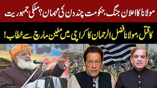 Molana Fazal Ur Rehman Aggresive Speech | GNN