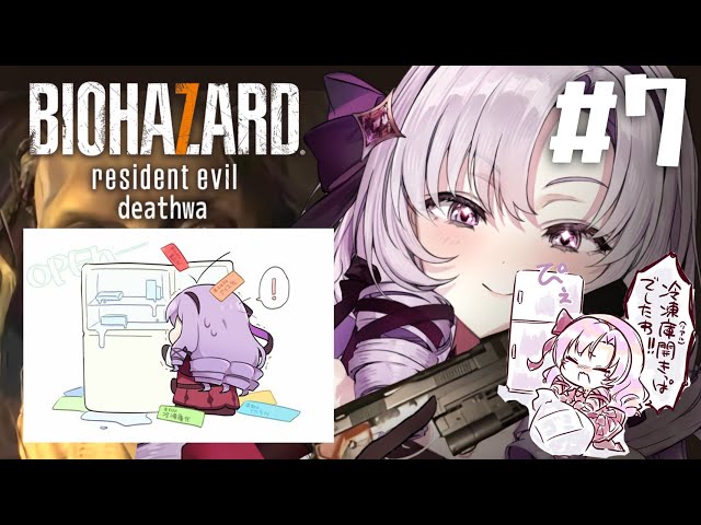 【おバイオ7】BIOHAZARD 7 ✦ をプレイいたしますわ！ ✦7【ですわ】※おグロ版のサムネイル