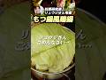 【SNSで話題】リュウジさんのもつ鍋風鶏鍋がやばい🍲 @ryuji825 #shorts