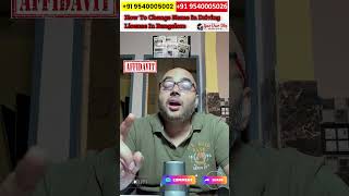How to Change Name in Driving License in Bangalore | बैंगलोर में ड्राइविंग लाइसेंस में नाम कैसे बदले