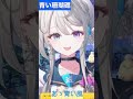 【あじゅ姉 24.9.22】青い珊瑚礁(弾き語り) cover【本阿弥あずさ/あずさの差し込み】#shorts