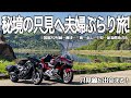 【東北バイク旅】六十里越えの国道252号線を走り日本屈指の秘境区間へ！奥会津と只見から新潟へ越後山脈を見渡す絶景ツーリング。【HONDA Gold Wing/Rebel 1100T/モトブログ】