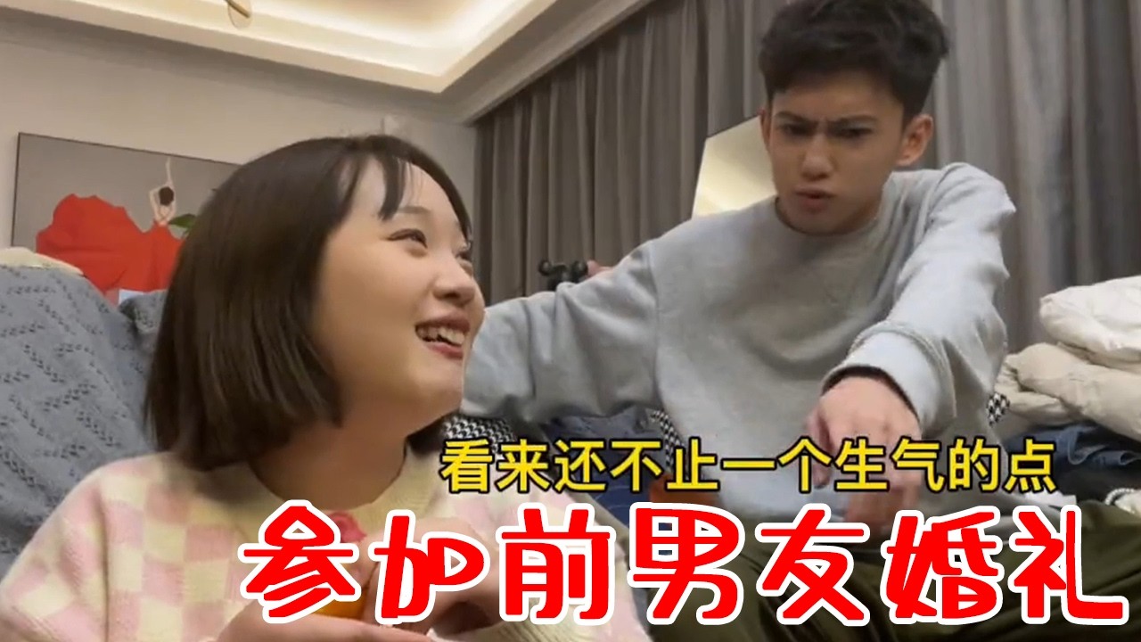 騙男朋友明天去參加前男友婚禮 真害怕他明天盛裝出席的樣子 哈哈哈哈哈#丸子呀#搞笑#美女#搞笑女#夫妻#日常#爆笑#情侶