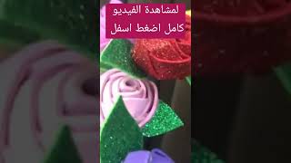 اسهل طريقة لعمل ورد بالفوم how to make