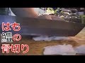 鱧（はも）の骨切り