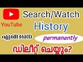 How to delete youtube search history permanently 2020  malayalam