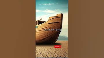 وقيل يا أرض ابلعي ماءك / سورة هود بصوت القارئ إسلام صبحي