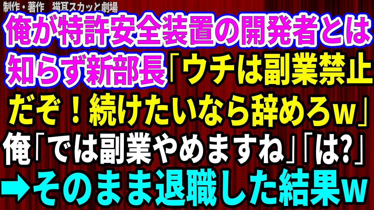 増田は俺の顔を見るなり、受話器を手に取り、工場の打ち合わせを始めた。要件があって呼んだはずの相手を待たせるためだけに、わざと目の前で通話を続けているのが見え見えだった。俺は一つだけ言った。「本社のホームから契約書を出させてください。それを読んだ上で、この取り消しをこのまま進めるかどうか決めてもらえませんか？」増田は判を押す手を止めた。だが、その答えは「必要ない。副業は禁止だから」だった。翌朝...
