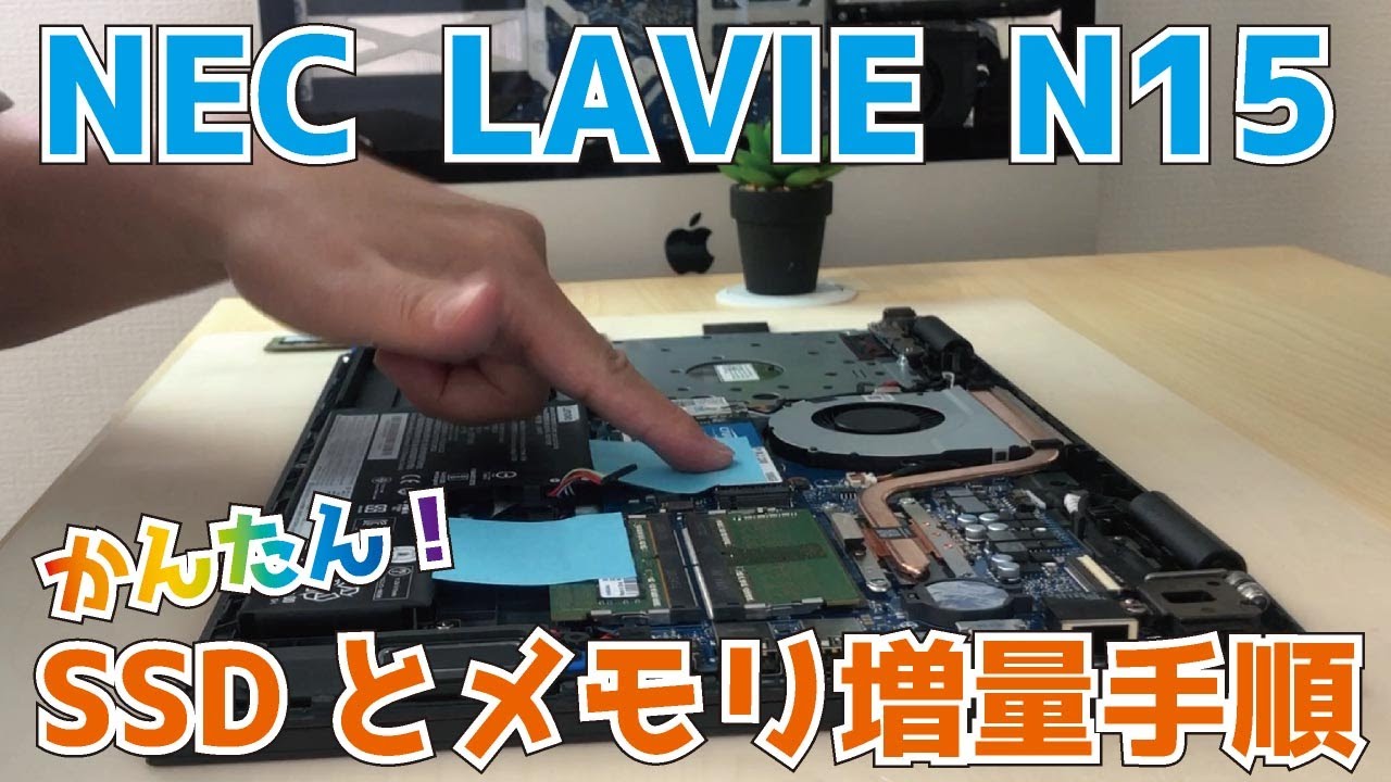 NECノートパソコン PC-NS150GA 分解手順動画 HDDからSSDへ換装 - YouTube