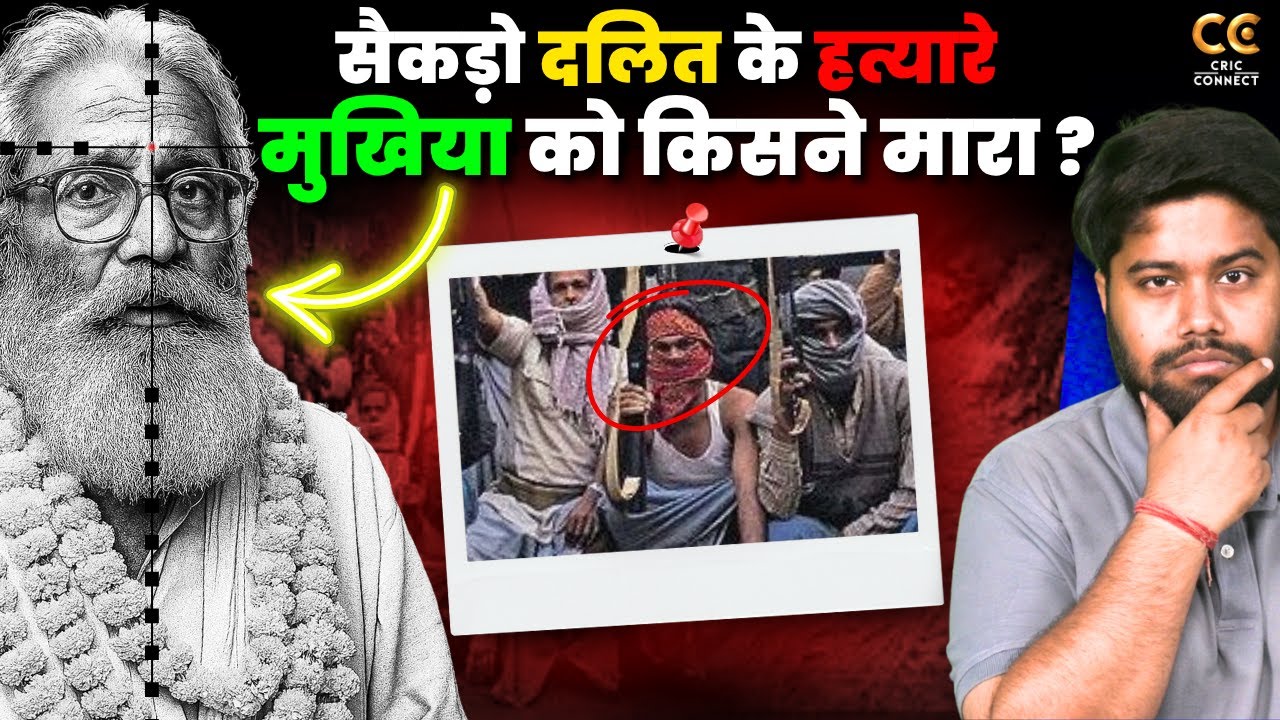 दलितों का नरसंहार करने वाले Brahmeshwar Mukhiya के कत्ल का आरोप ब्राह्मण पर क्यों? @Crime_Connect