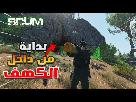 سكم سولو سرفايفل اخذت اجمل كهف باللعبة 