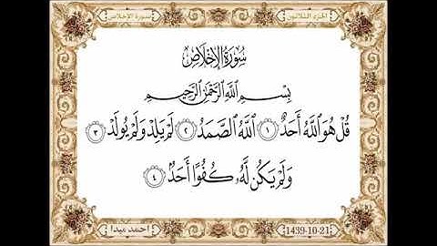 سورة الإخلاص، الفلق، الناس، حسن صالح