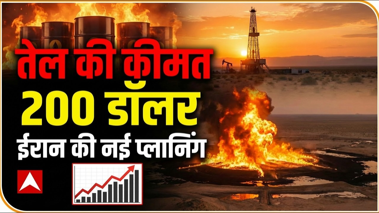 तेल में लगेगी आग, क्या सरेंडर करेगा ईरान? मिडिल ईस्ट के समीकरण बदले