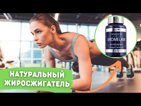 Scitec Nutrition Bromelain, Бромелайн 90 таб