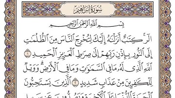 سورة أبراهيم مكتوبة _ فضيلة الشيخ ياسر الدوسري