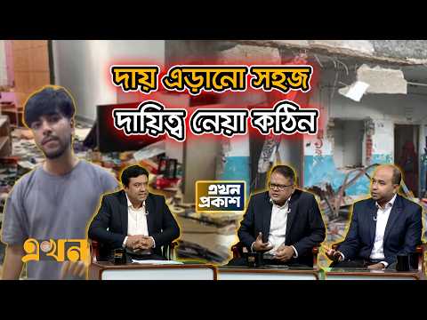‘ভূমি দস্যুতার সাথে রাজনীতির যোগ আছে’ | Land Grabbing | Salman Muqtadir | Ekhon Prokash | Ekhon TV