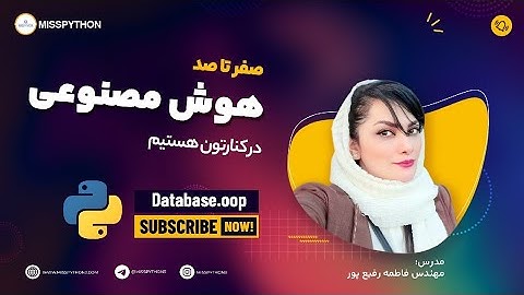 قسمت بیست و نهم :شی گرایی در پایتون (oop in python)