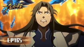 ✨A Will Eternal EP 165[MULTI SUB]