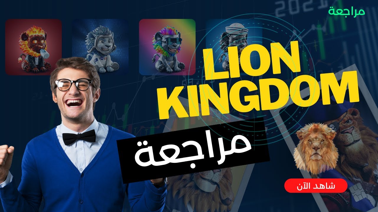 The most popular NFT project in 2022, the Lion Kingdom is here! ! Join now and get  in cash!
