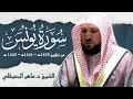 ماهر المعيقلي سورة يونس كاملة من تراويح 1439 1441 1442 ه 