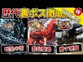 歴代モンハンシリーズの裏ボスまとめ