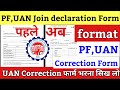 EPFO बड़ा बदलाव☑️ New PF Joint Declaration Form भरने का तरीका | pf joint declaration form kaise bhare