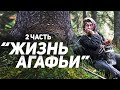Агафья Лыкова о своей жизни. Часть 2 (with English subtitles)