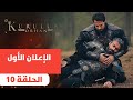 أورهان بك الحلقة 10 إعلان 1 فتح بورصة 