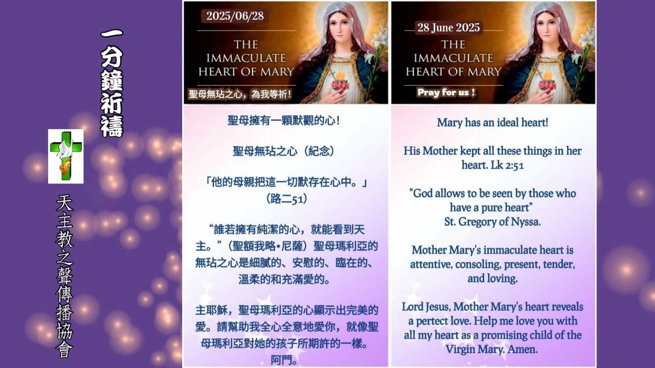 【一分鐘祈禱】2025.06.28