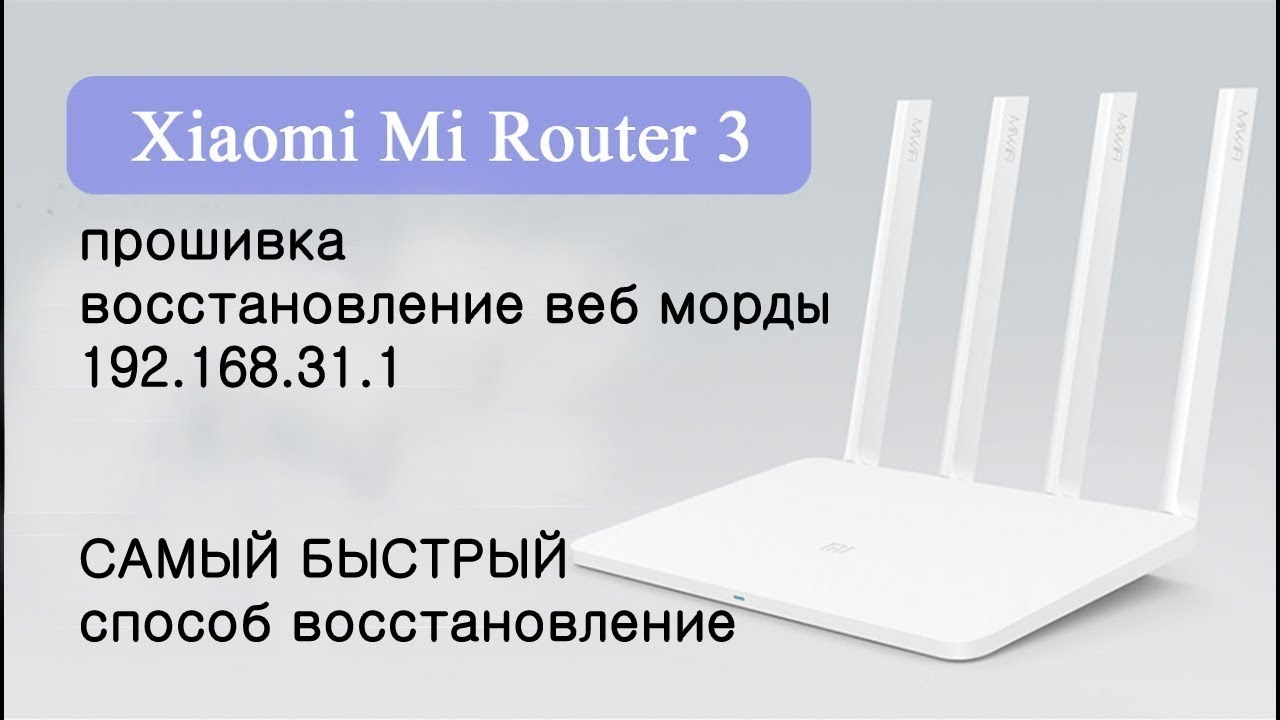 Xiaomi Router 3 Padavan