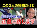 落合博満「あの真っすぐは…」江川卓と佐々木朗希はどちらが高校野球史上最高の投手なのか…昭和と令和の怪物を比較【ロッテ/プロ野球/MLB】