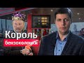 Когда подешевеет бензин? Олег Комолов // Простые числа