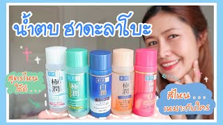 Download Lagu น้ำตบฮาดะลาโบะ สูตรไหนดี สีไหนใช้แล้วปัง 5สูตร5สีรีวิวแบบจัดเต็ม‼️ MP3