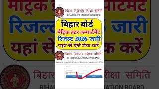 23 May Bihar board matric inter compartment result 2026 Ihow to check Bihar board compartment result