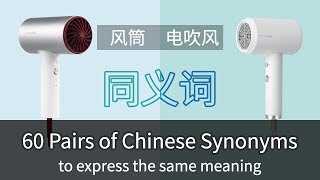 60 Chinese Synonyms to Expand your Vocabulary | Learn Chinese for Beginners screenshot 4