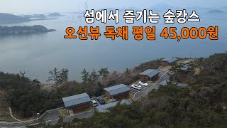 신시도 자연휴양림의 모든 것