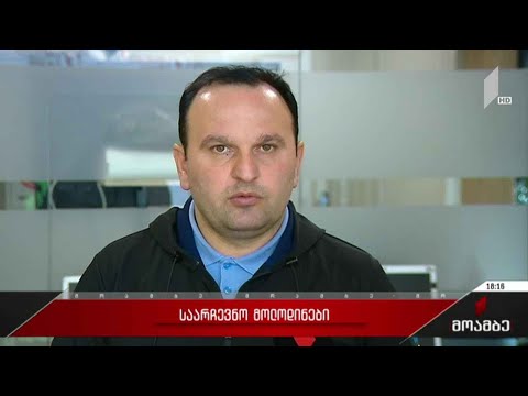 საარჩევნო მოლოდინები