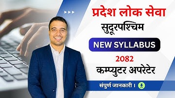 Computer Operator Syllabus सुदुरपश्‍चिम प्रदेश लोक सेवा आयोग | How To Download | #computeroperator